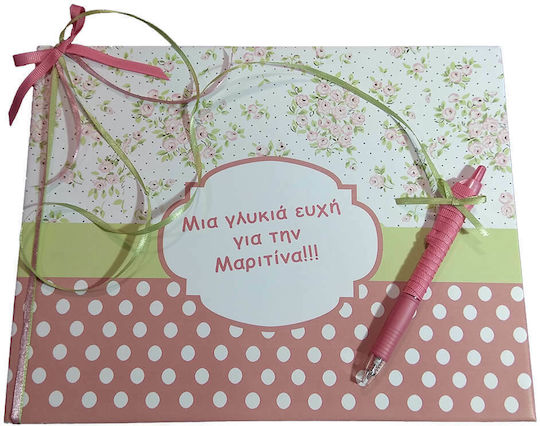 Day4you Vintage Χειροποίητο Βιβλίο Ευχών από Χαρτόνι