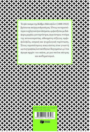 Κάτι Παιδιάστικο μα Τόσο Φυσικό, & Other Short Stories