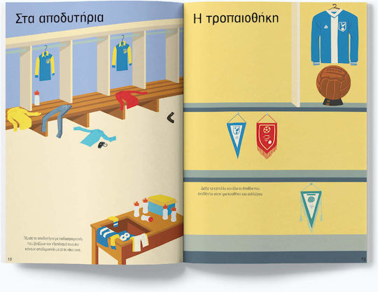 Ποδόσφαιρο