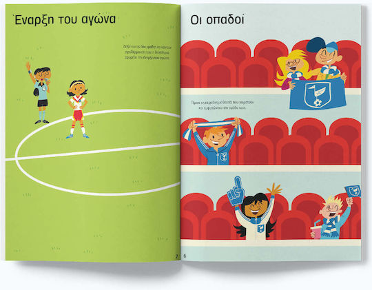 Ποδόσφαιρο