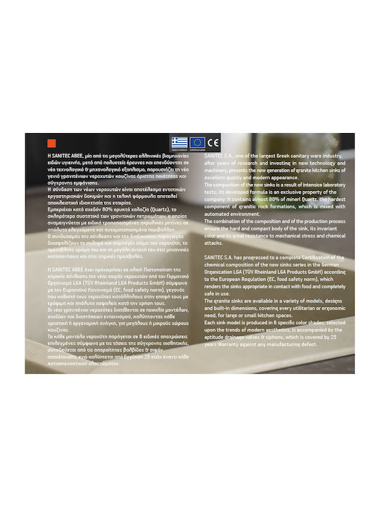 Sanitec Ultra Granite Ένθετος Νεροχύτης από Συνθετικό Γρανίτη Μ45xΠ50cm Bianco