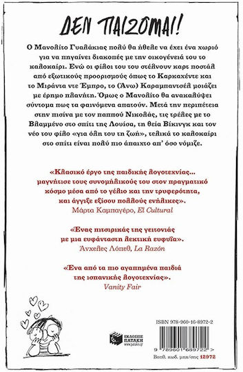 Δεν Παιζομαι! Βιβλιο 3