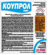 Hellafarm Κρυσταλλικό Λίπασμα Χαλκού για Λαχανικά
