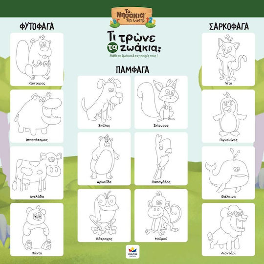 Desyllas Τι Τρώνε τα Ζωάκια; Educational Game Knowledge Τα Νησάκια της Γνώσης for 3+ years Years Old