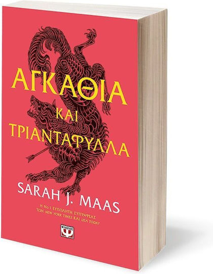 Αγκάθια και Τριαντάφυλλα, 1: Thorns and Roses