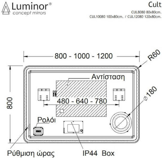 Luminor 10080 Καθρέπτης LED 100x80см