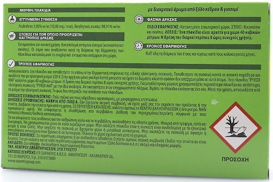 Pyrox Tαμπλέτες 30+30 Εντομοαπωθητικές Ταμπλέτες 60 tabs Pyrox Tαμπλέτες 30+30 Εντομοαπωθητικές Ταμπλέτες 60 tabs
