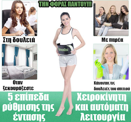 Clever Vibro Ζώνη Παθητικής Γυμναστικής Κοιλιακών