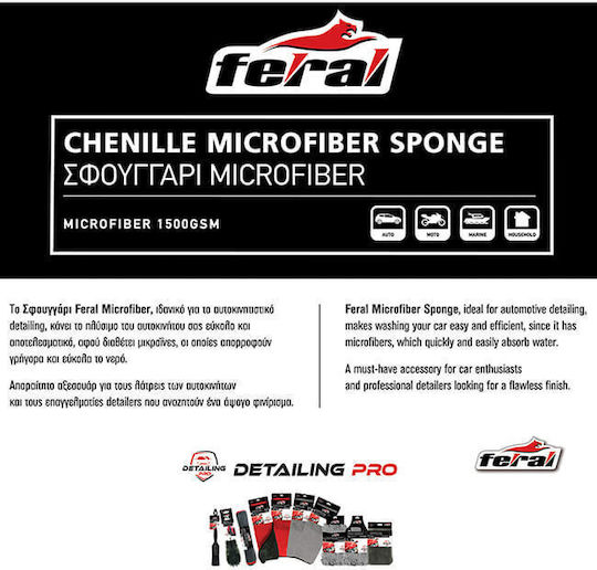 Feral Пране за Каросерия