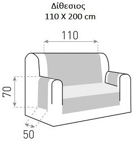 Mc Decor Sumba Ελαστικό Κάλυμμα Διθέσιου Καναπέ 130x180cm