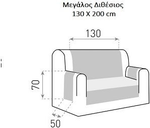 Mc Decor Sumba Ελαστικό Κάλυμμα Διθέσιου Καναπέ 130x200cm