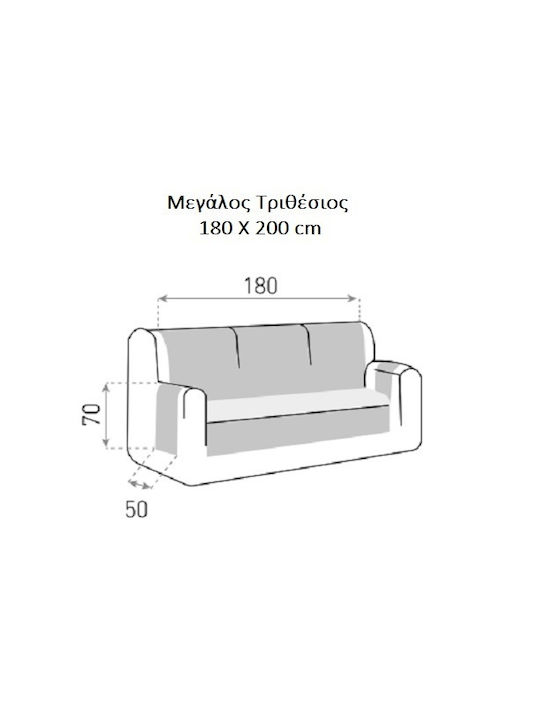 Mc Decor Sumba Αδιάβροχο Ελαστικό Κάλυμμα Τριθέσιου Καναπέ Γκρι Ανοιχτό 130x230cm