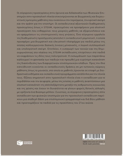 Ερευνητικές Και Διδακτικές Προσεγγίσεις Για Τις Φυσικές Επιστήμες Στην Προσχολική Εκπαίδευση