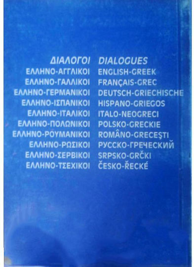 Διάλογοι Ξένων Γλωσσών Ελληνο Πολωνικοί