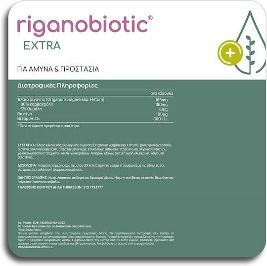 Olonea Riganobiotic Extra 10 μαλακές κάψουλες