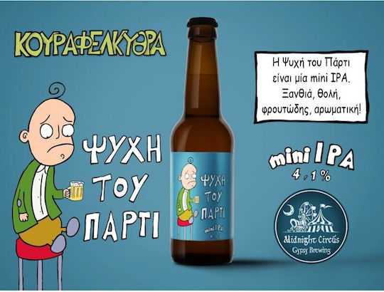 Midnight Circus Gypsy Brewing Ψυχή του Πάρτι India Pale Ale (IPA) Φιάλη 330ml