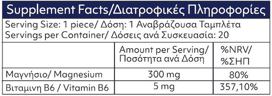 My Elements Magnesium & B6 20 αναβράζοντα δισκία Λεμόνι