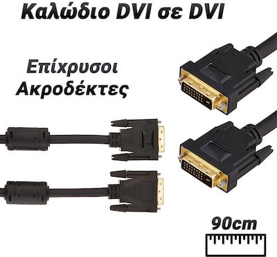 Cable DVI-D male - DVI-D male Μαύρο (1222.030)