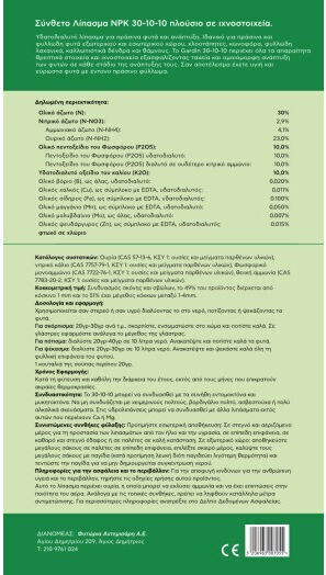 Gardin Βιολογικό Κρυσταλλικό Λίπασμα Αζώτου, Φωσφόρου, Καλίου (30-10-10) για Γκαζόν 1kg