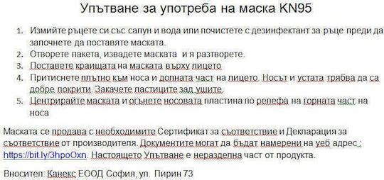 Маска за защита FFP2 със задръжка Бял 5бр