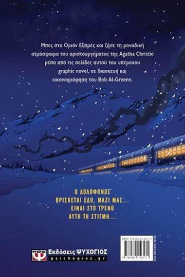 Έγκλημα Στο Όριαν Εξπρές Graphic Novel Vol. 16
