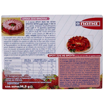 Γιώτης Mix for Zele Sugar Free with Flavor Strawberry 14.5gr