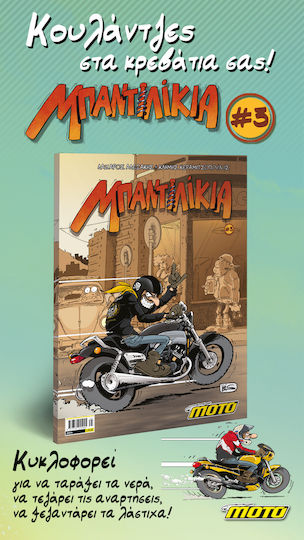 Τα Μπαντιλικια 3, Vol. 3