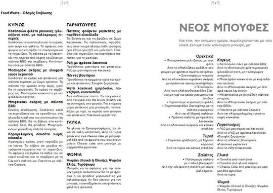 Food Waste Οδηγός Επιβίωσης
