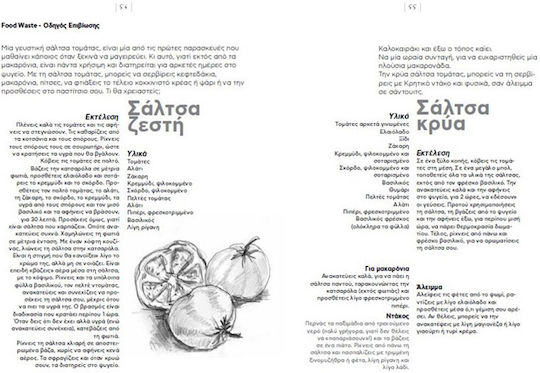 Food Waste Οδηγός Επιβίωσης