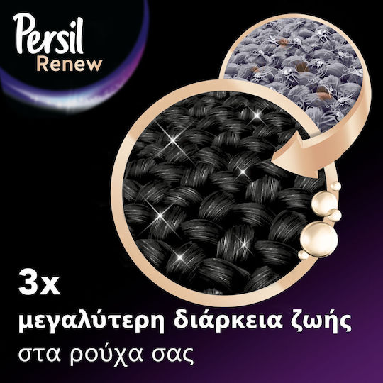 Persil Renew 3d Essenzia Υγρό Απορρυπαντικό για Μαύρα Ρούχα 715ml (13 Μεζούρες)