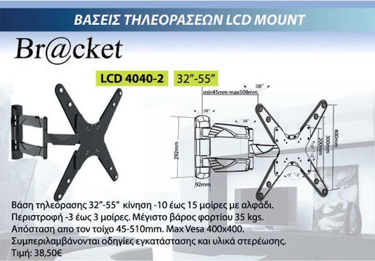 Bracket LCD 4040-2 Βάση Τηλεόρασης Τοίχου με Βραχίονα έως 55" και 35kg