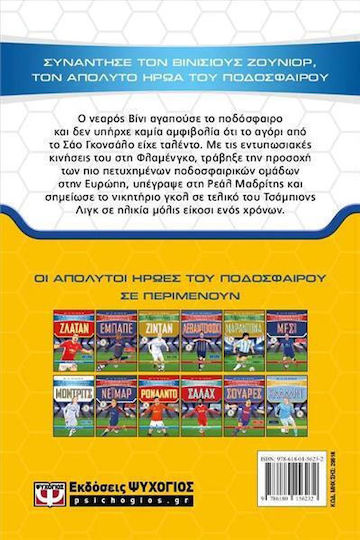 Οι Απόλυτοι Ήρωες Του