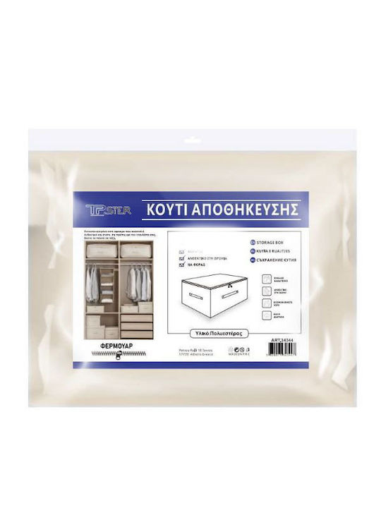 Tpster Υφασμάτινο Κουτί Αποθήκευσης με Καπάκι Μπεζ 51x40x24cm