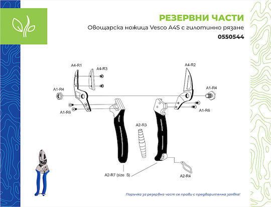 Hydrostab Ножица за подрязване
