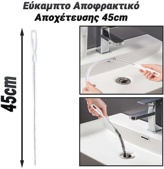 Ατσαλίνα Αποχέτευσης 45cm