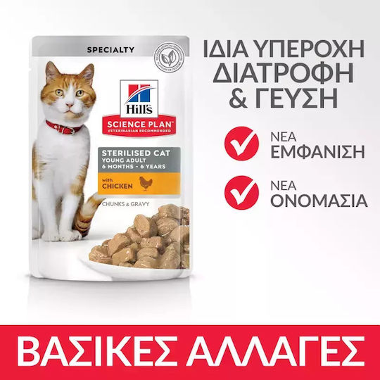 Hill's Science Plan Υγρή Τροφή για Ανήλικες Γάτες σε Φακελάκι με Κοτόπουλο 85gr