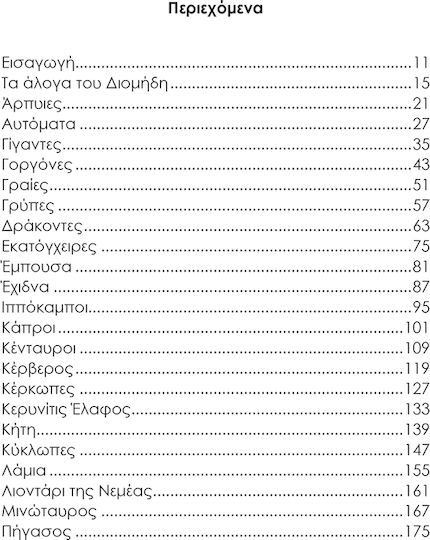 Εγχειρίδιο Μυθικών Πλασμάτων