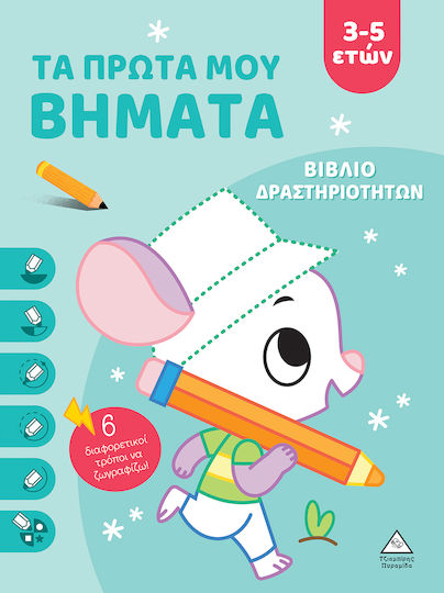 Книга с дейности Първи стъпки 3-5 години Синьо небе