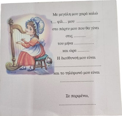 Delco Invitație (Desene și Modele Diverse) 120021.I