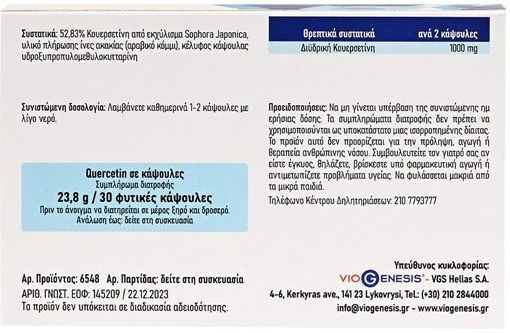 Viogenesis Кверцетин 500мг 30 капси