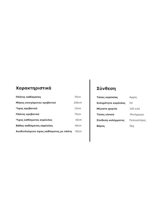 Πολυθρόνα Κρεβάτι Καφέ 70x60x50cm