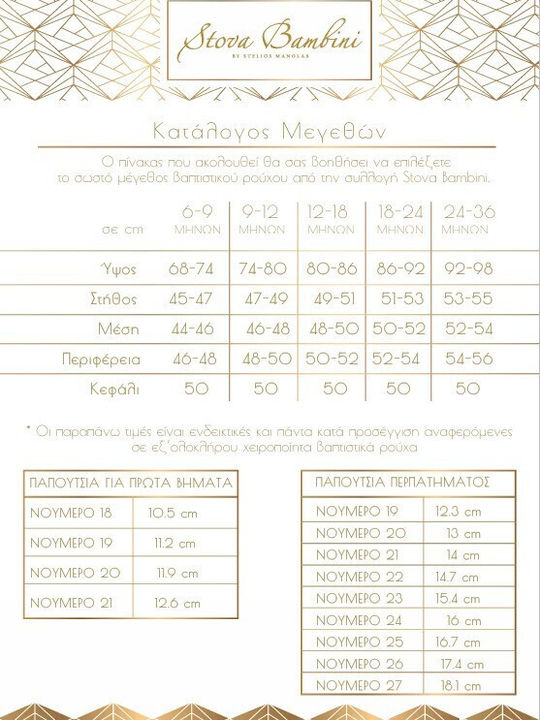 Stova Bambini Φόρεμα Βάπτισης