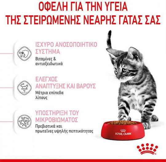 Kitten Ξηρά Τροφή για Ανήλικες Στειρωμένες Γάτες με Τόνο 2kg