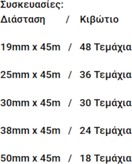 Sika Χαρτοταινία Masking 55221 30mm x 45m