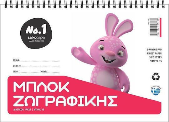 Salko Paper Μπλοκ Ζωγραφικής