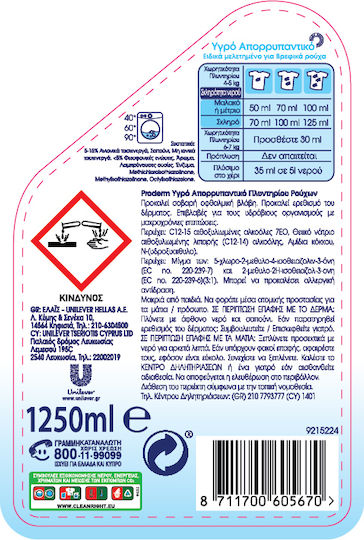 Proderm Βρεφικό Υγρό Απορρυπαντικό για Ευαίσθητα Ρούχα 1.25lt (17 Μεζούρες)