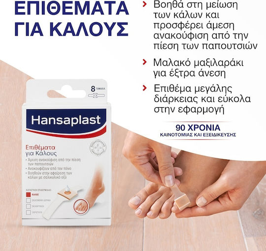 Hansaplast Foot Expert Επιθέματα Κάλους 8τμχ