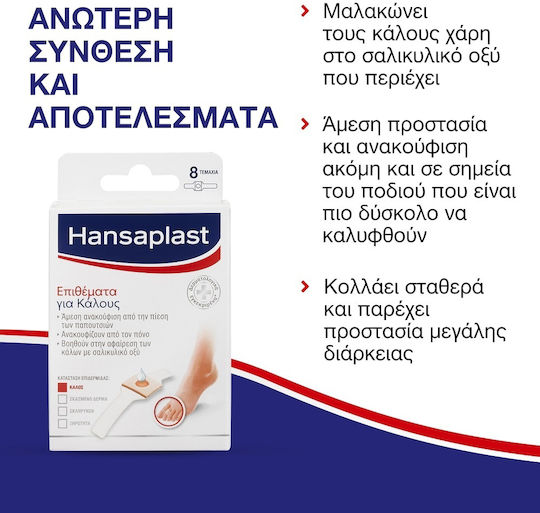 Hansaplast Foot Expert Επιθέματα Κάλους 8τμχ