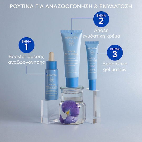 Apivita Aqua Beelicious Eye Gel for Moisturizing & Dark Circles 15ml