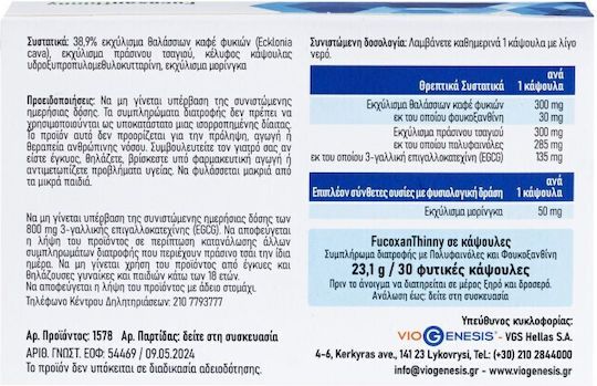 Viogenesis FucoxanThinny Ειδικό Συμπλήρωμα Διατροφής 30 φυτικές κάψουλες